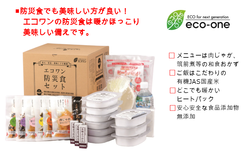 エコワン防災食情報サイト